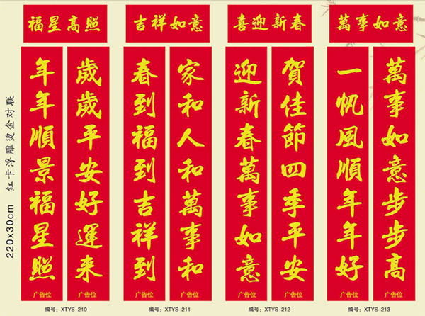 对联厂家图片大全