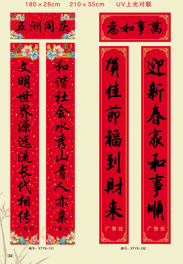 春联印刷