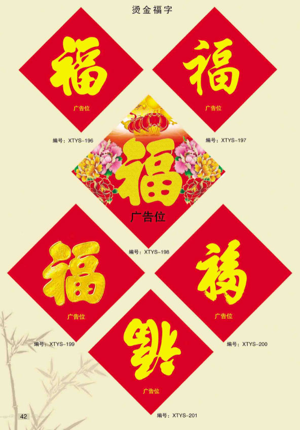 烫金福字春联​